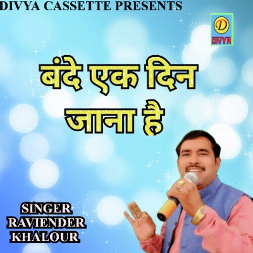Bande Ek Din Jaan Hai