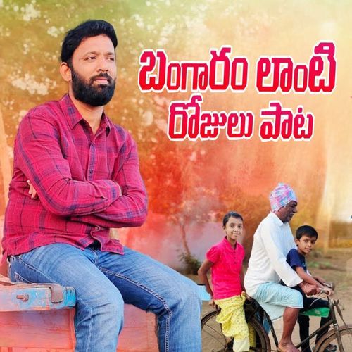 Bangaramlanti Rojulu