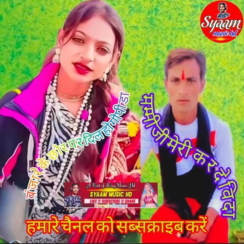 Banjare Ke Chhor Pr Dil Hogo Pida Mamiji Meri Kar De Vida