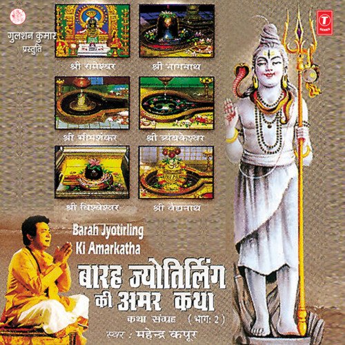 Barah Jyotirling Ki Amarkatha Vol-2