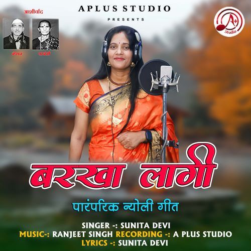 Barkha Laagi (Paramparik Nyoli Geet)