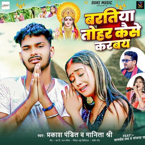 Bartiya Tohar Kaise Karbaye