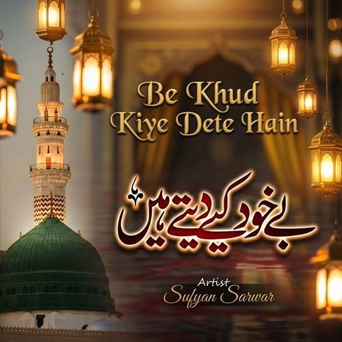 Be Khud Kiye Dete Hain