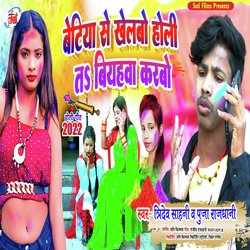 BETIYA SE KHELABO HOLI T BIYHVA KARBO (Bhojpuri song)