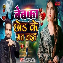 Bewfa Chhod Ke Mat Jaih