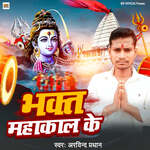 Bhakt Mahakal Ke