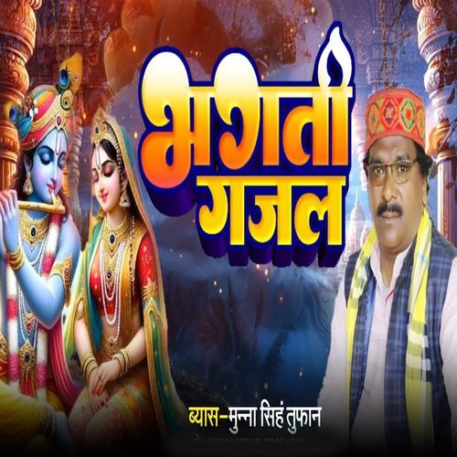Bhakti Gajal