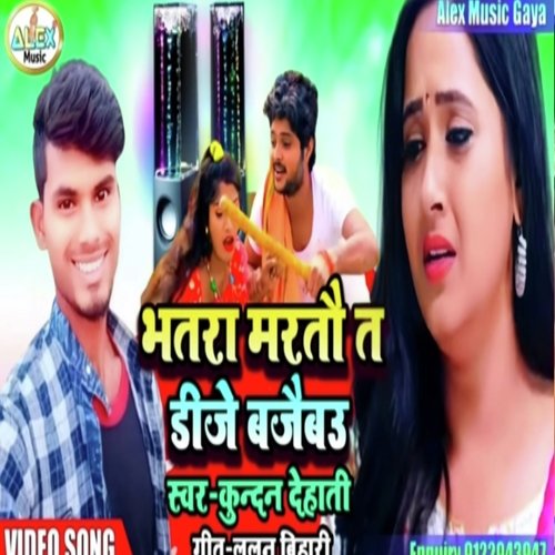 Bhatar Martau Ta Dj Bajaibu