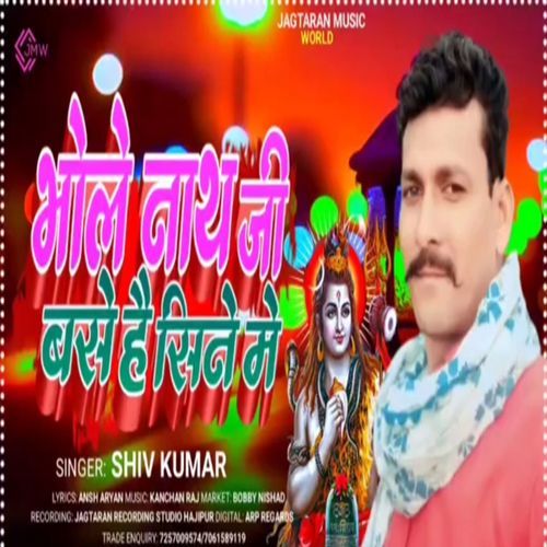 Bhole Nath Ji Base Hai Mere Sine Mein