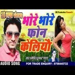 Bhore bhore phone keliyau (maithili)