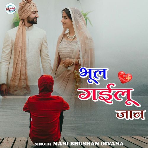Bhul Gailu Jaan (Original)