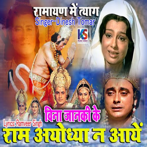 Bina Jaanakee Ke Raam Ayodhya Na Aayen