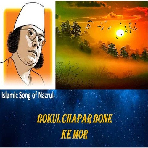 Bokul Chapar Bone Ke Moor