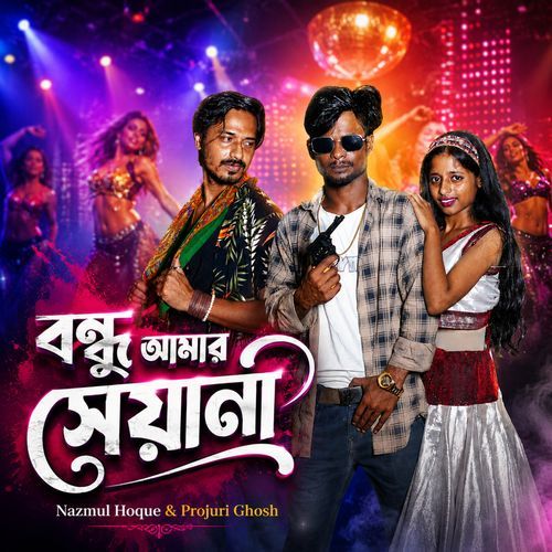 Bondhu Amar Shiyana