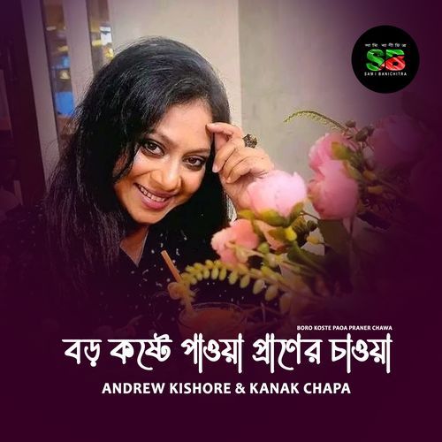 Boro Koste Paoa Praner Chawa (From "Shundori Bodhu")