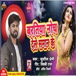 Bratiya Noch Dele Saman Ke (Bhojpuri)