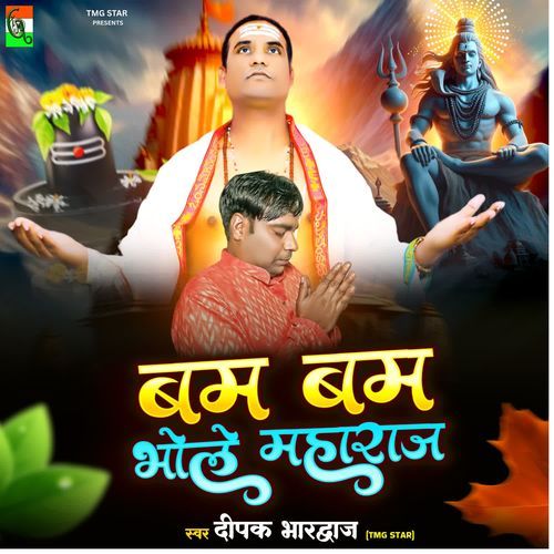 Bum Bum Bhole Mharaj