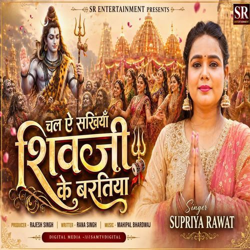 Chal Ae Sakhiyan Shivji Ke Baratiya