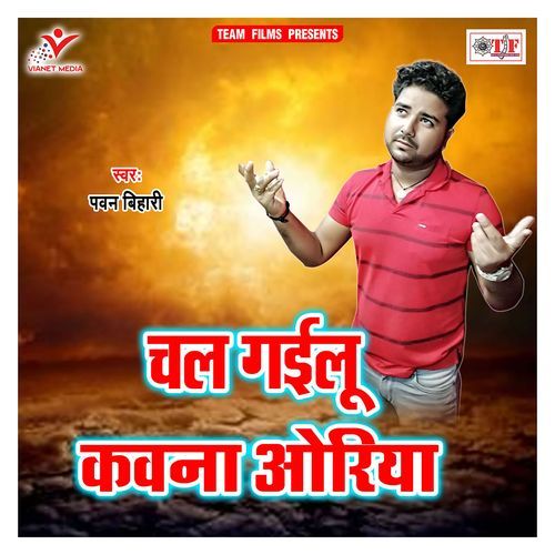 Chal Gailu Kawana Oriya
