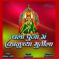 Chal Pooja G Kaluchya Murtila-BzwESAxqdXc