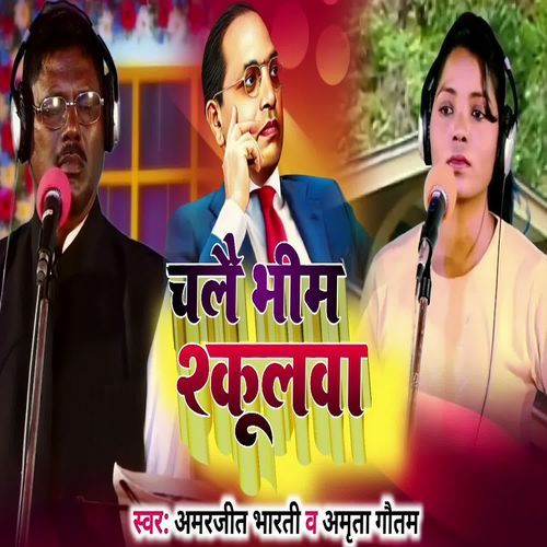 Chale Bhim Schoolwa