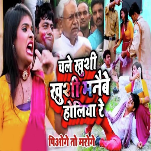 Chale Khusi Khusi Manebo Holiya Re