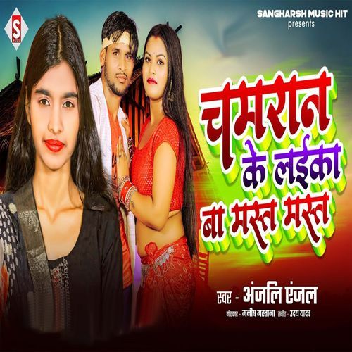 Chamaran Ke Laika Ba Mast Mast