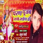 Charan Pujab Jake Saiya Ho