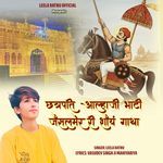 Chhatarpti Aalaji Bhati Jaisalmer Ri Shourya Gatha