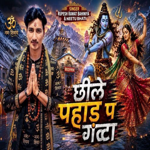 Chheele Pahad P Gatta