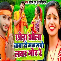 Chhoda Bhola Baba Se Mangvo Lover Gore re-BlBeBj0JUUE