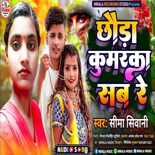 Chhora Kumrka Sab Re