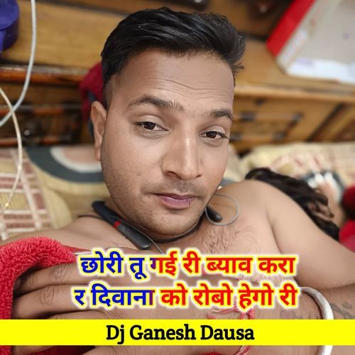 Chhori Tu Gai Ri Byav Kara R Shadi Meena Gaal