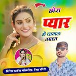 Chora Pyar Me Pagal Adhaa