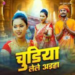 Chudiya Lele Aiha