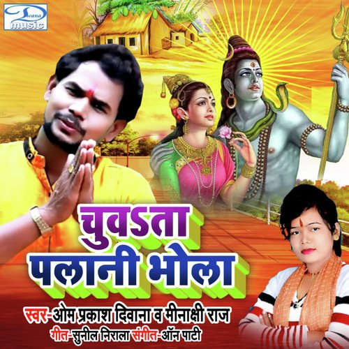 Chuvata Palani Bhola (Bhola Palani Chuvata)_poster_image