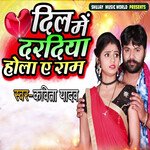 DIL ME DARADIYA HOLA YE RAM