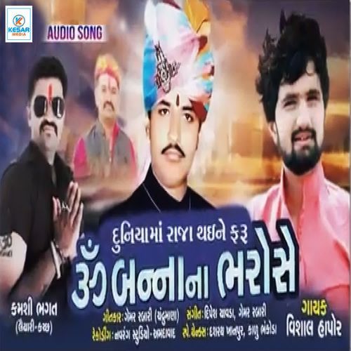 DUNIYA MA RAJA THAINE FARU OM  BANNANA BHAROSE