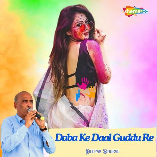Daba Ke Daal Guddu Re