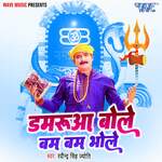 Damarua Bole Bam Bam Bhole