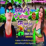 Danganaj Se Pandeypur Tempu Chalai Rajau