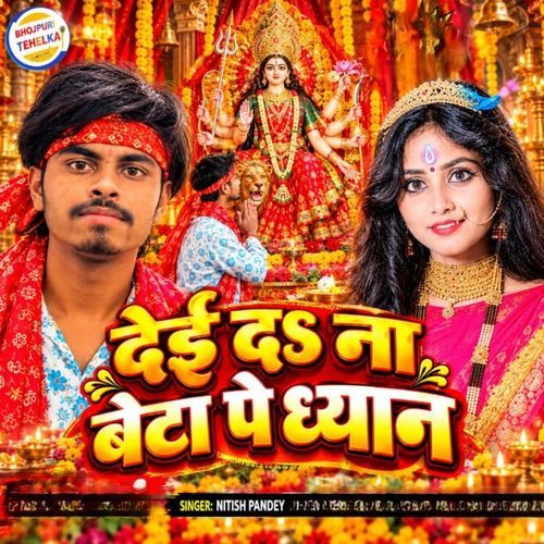 Deai Da Na Beta Pe Dhyaan