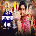 Dei Da Lalanwa Ye Mai