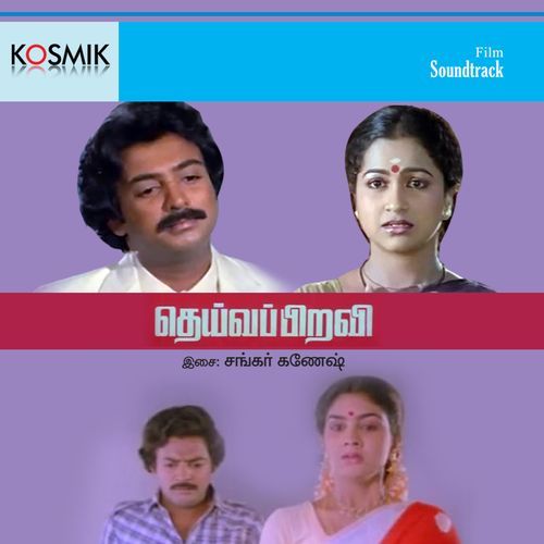 Deiva Piravi