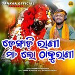 Dengadi Rani Maa Lo Thakurani