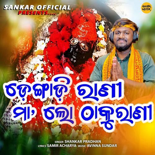 Dengadi Rani Maa Lo Thakurani