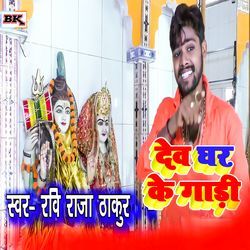 Devghar Ke Gadi-IFwmUxxxW1c