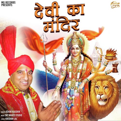 Devi Ka Mandir - Single