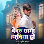 Dewru Chhapa Haradiya Ho