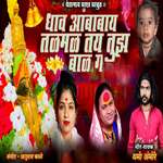 Dhav Ambabay Talmaml Tay Tuza Bal Ga